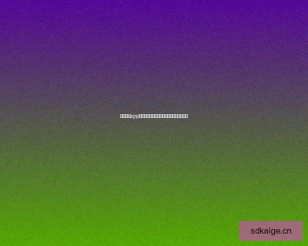 浴火直播app下载：点燃你的激情，释放你的无限可能！